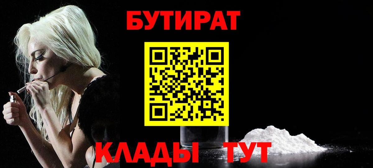 БУТИРАТ 99% Сосновый Бор