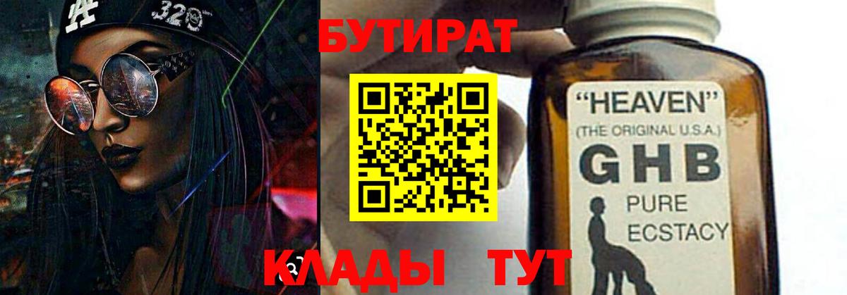 Бутират буратино  Вход с VPN  Сосновый Бор 