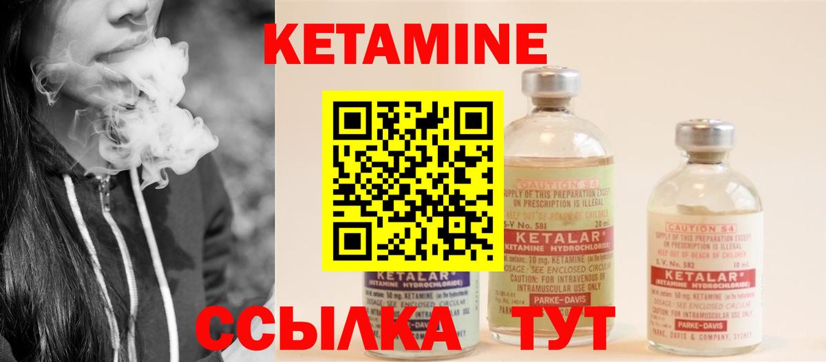 КЕТАМИН VHQ Сосновый Бор