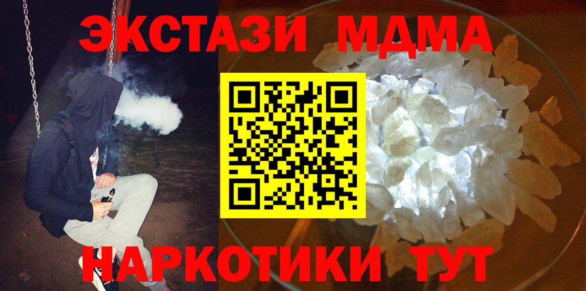 МДМА кристаллы  Вход с VPN  МДМА Molly  МДМА  Сосновый Бор 
