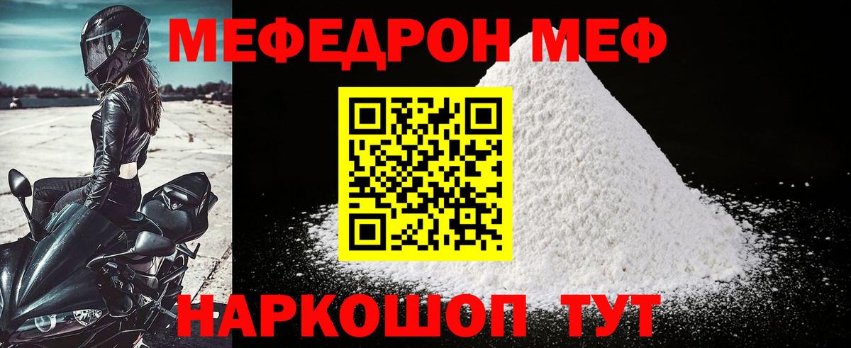 Меф мяу мяу кристаллы Сосновый Бор