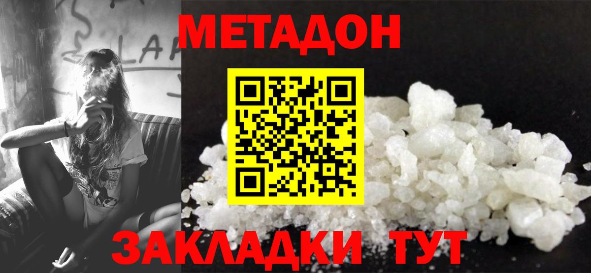 Метадон кристалл Сосновый Бор