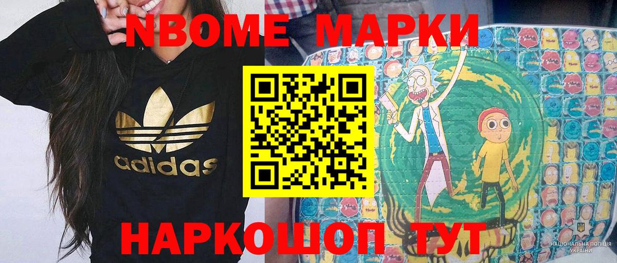 Марки N-bome 1500мкг Сосновый Бор